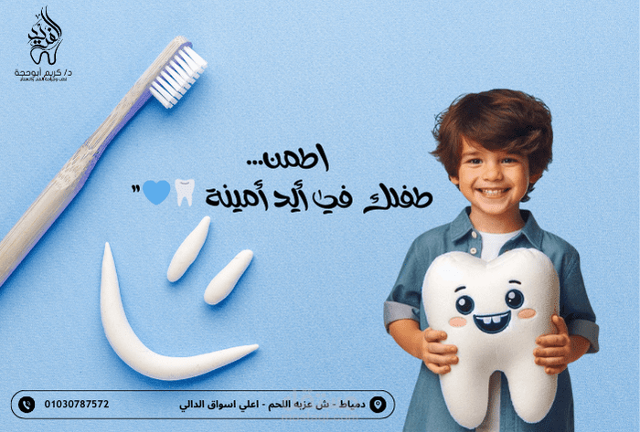 ديزاين لعيادة اسنان