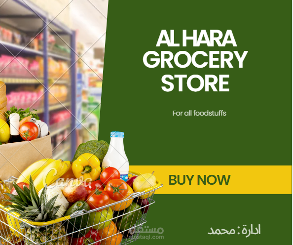 تصميم واجهة لبقالة مواد غذائية