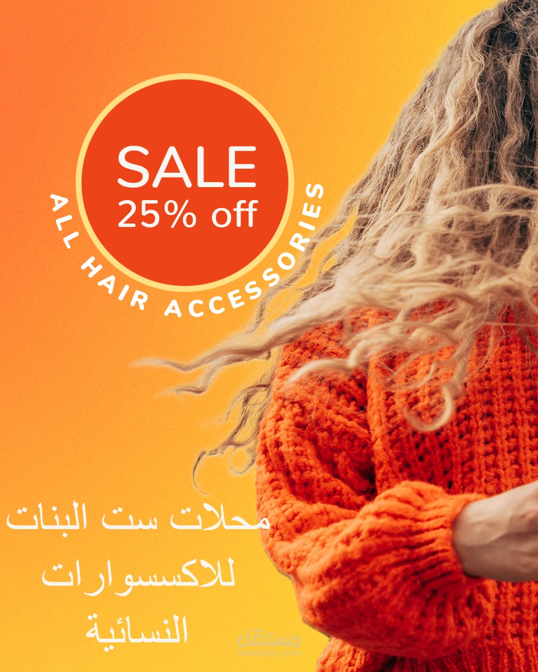 تصميم اعلان لمتجر اكسسوارات نسائية