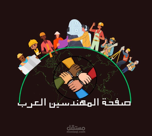 تصميم شعار (فيسبوك) لصفحة المهندسين العرب