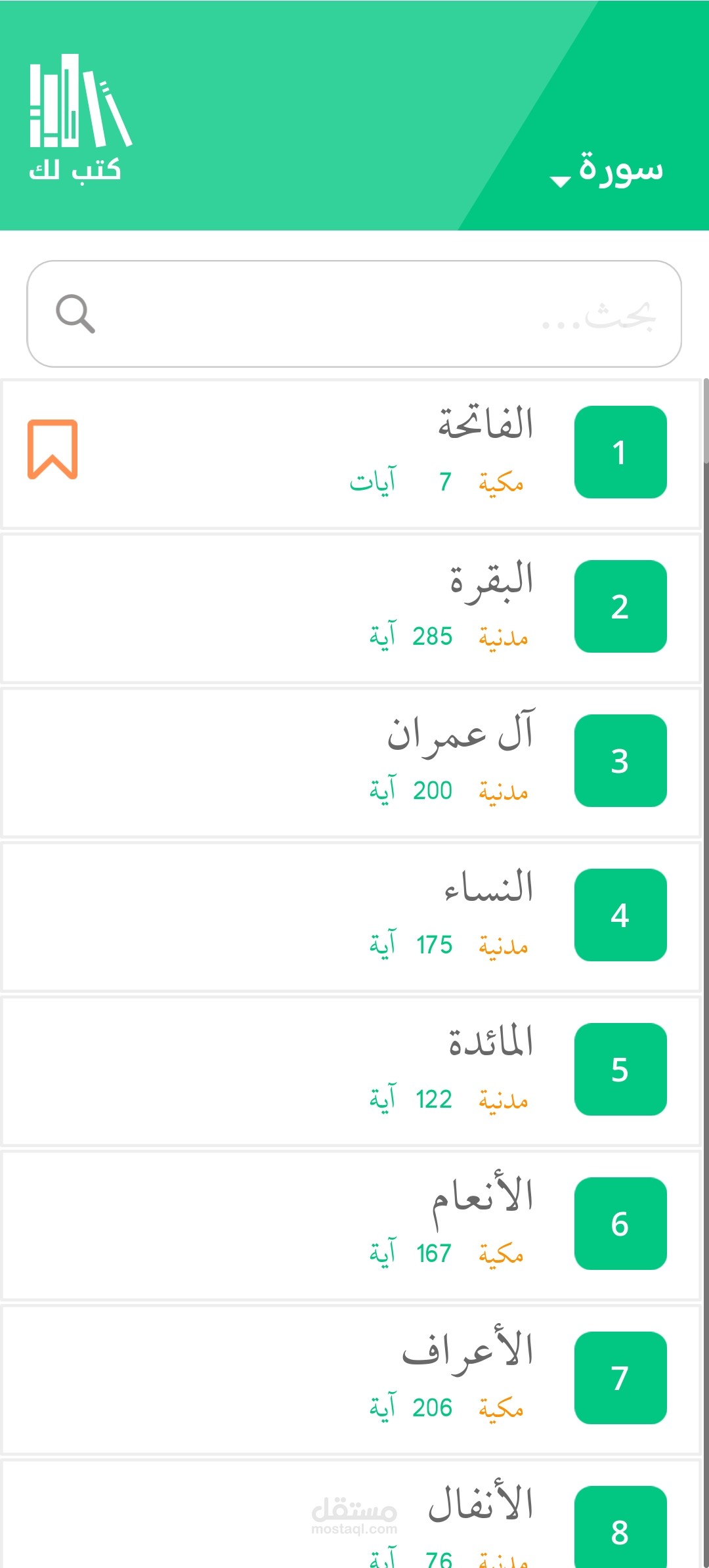 تطبيق قرآن كريم