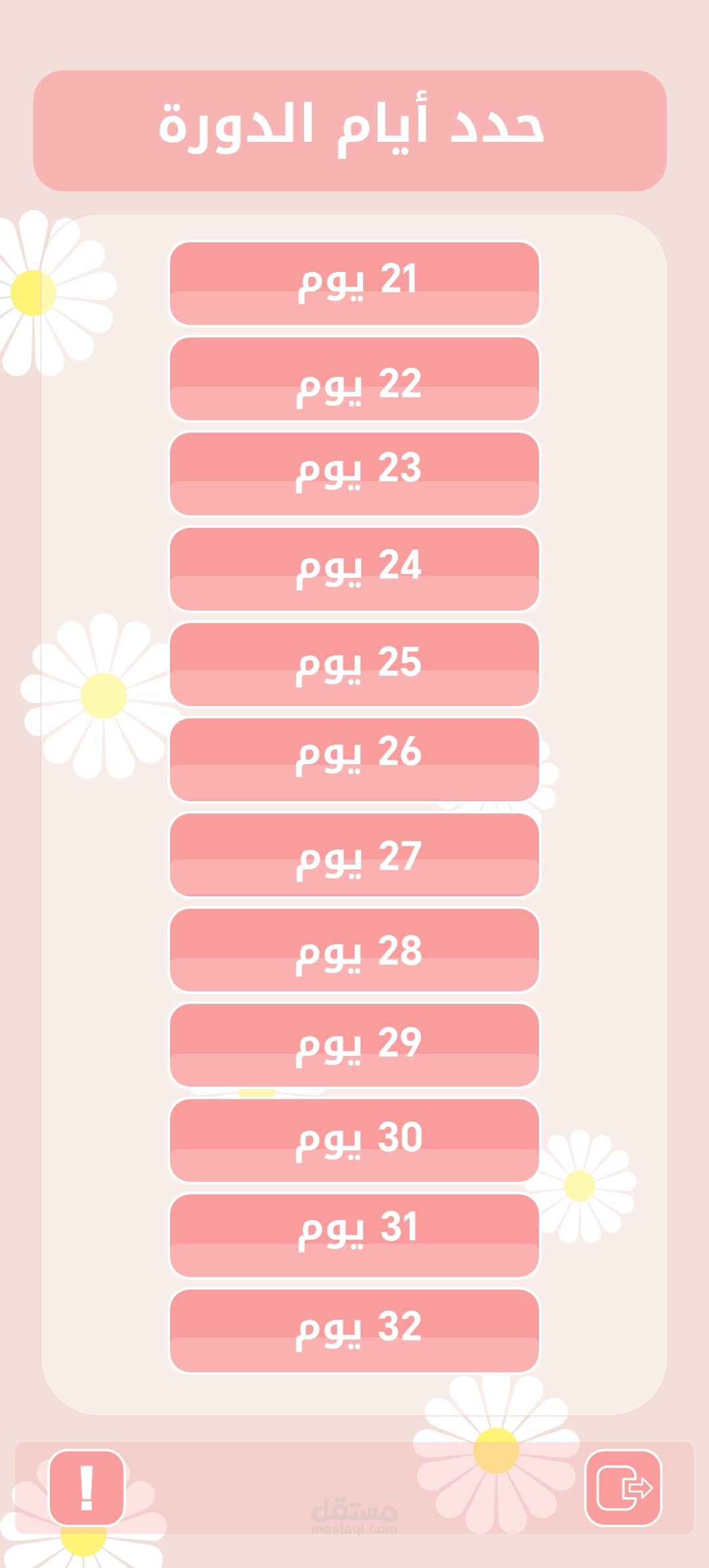 حساب الدورة الشهرية