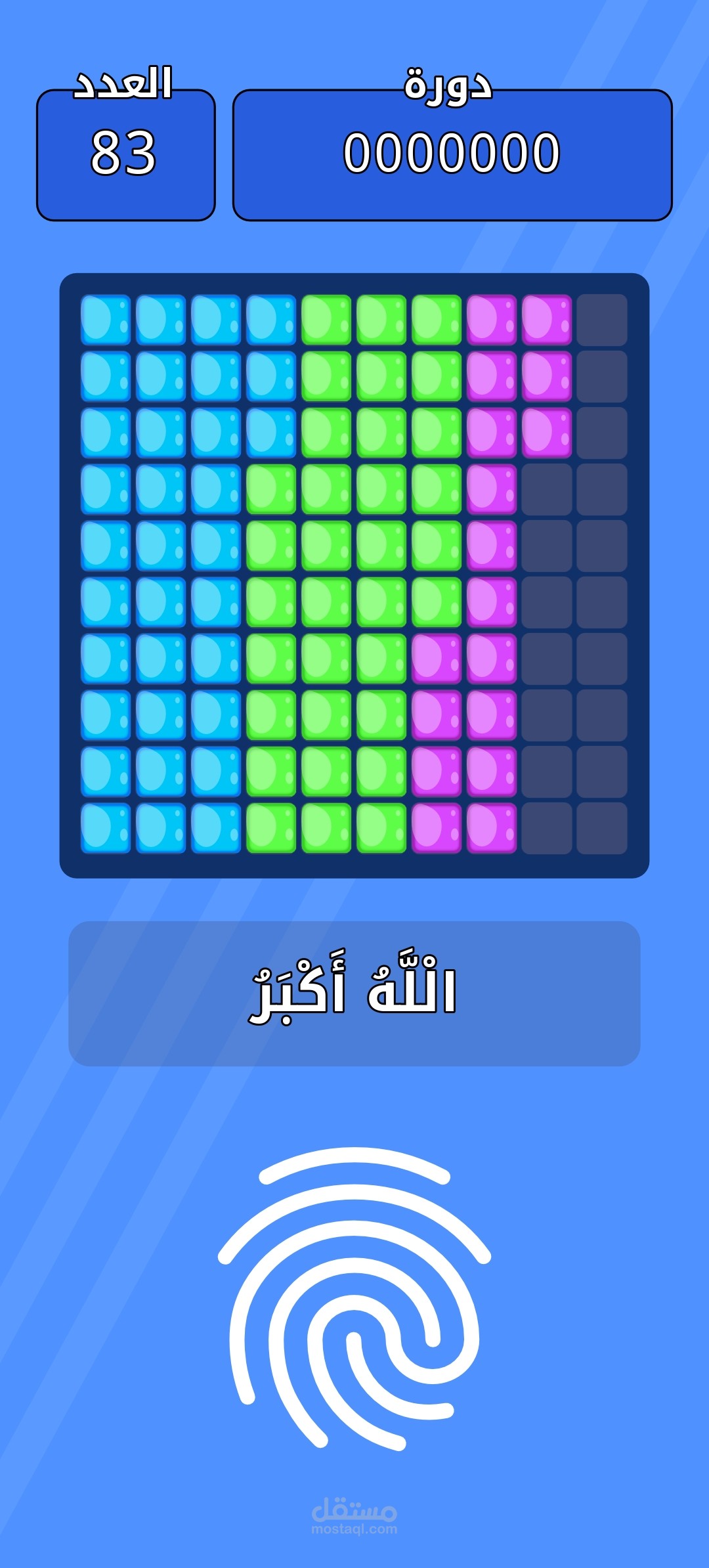 التسبيح الذكي