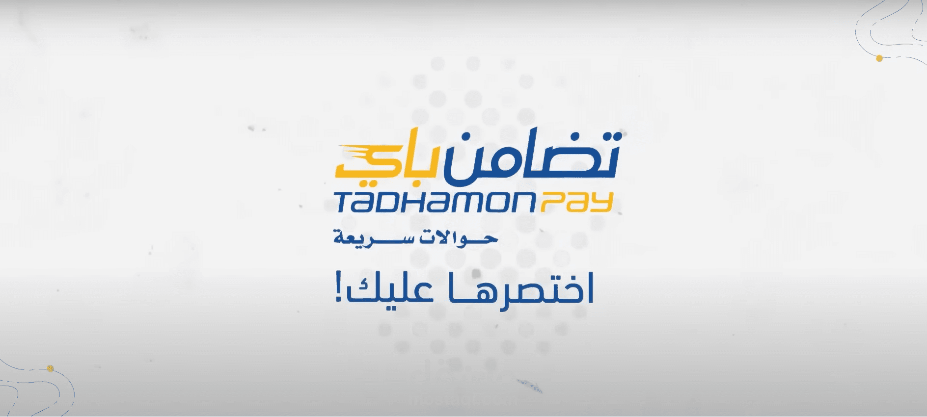 عمل رسمي - إعلان موشن جرافيك لخدمة بنكية لبنك التضامن