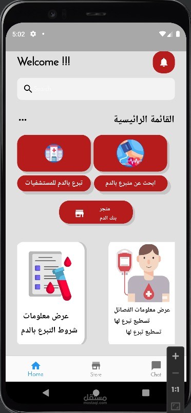 تصميم تطبيق بنك دم الكتروني