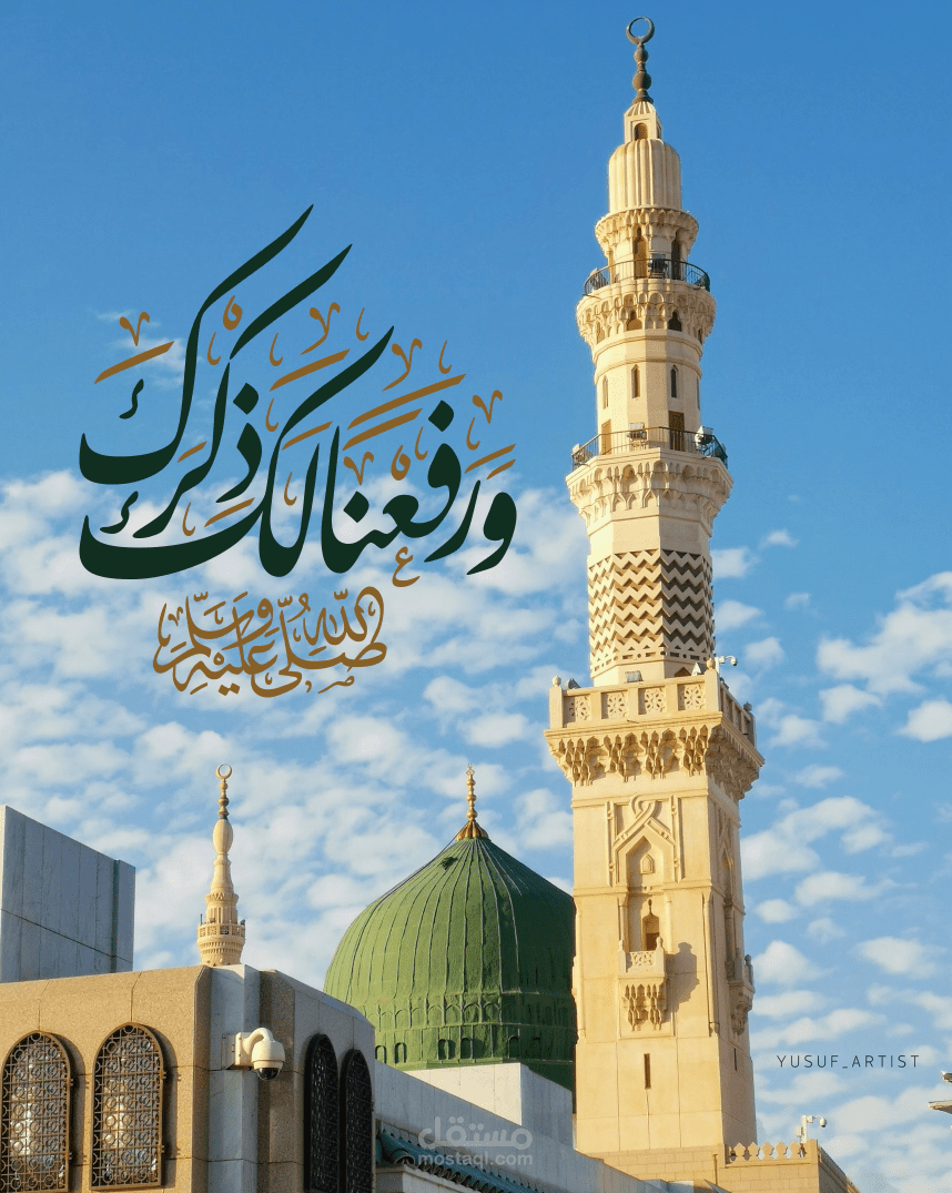 ورفعنا لك ذكرك