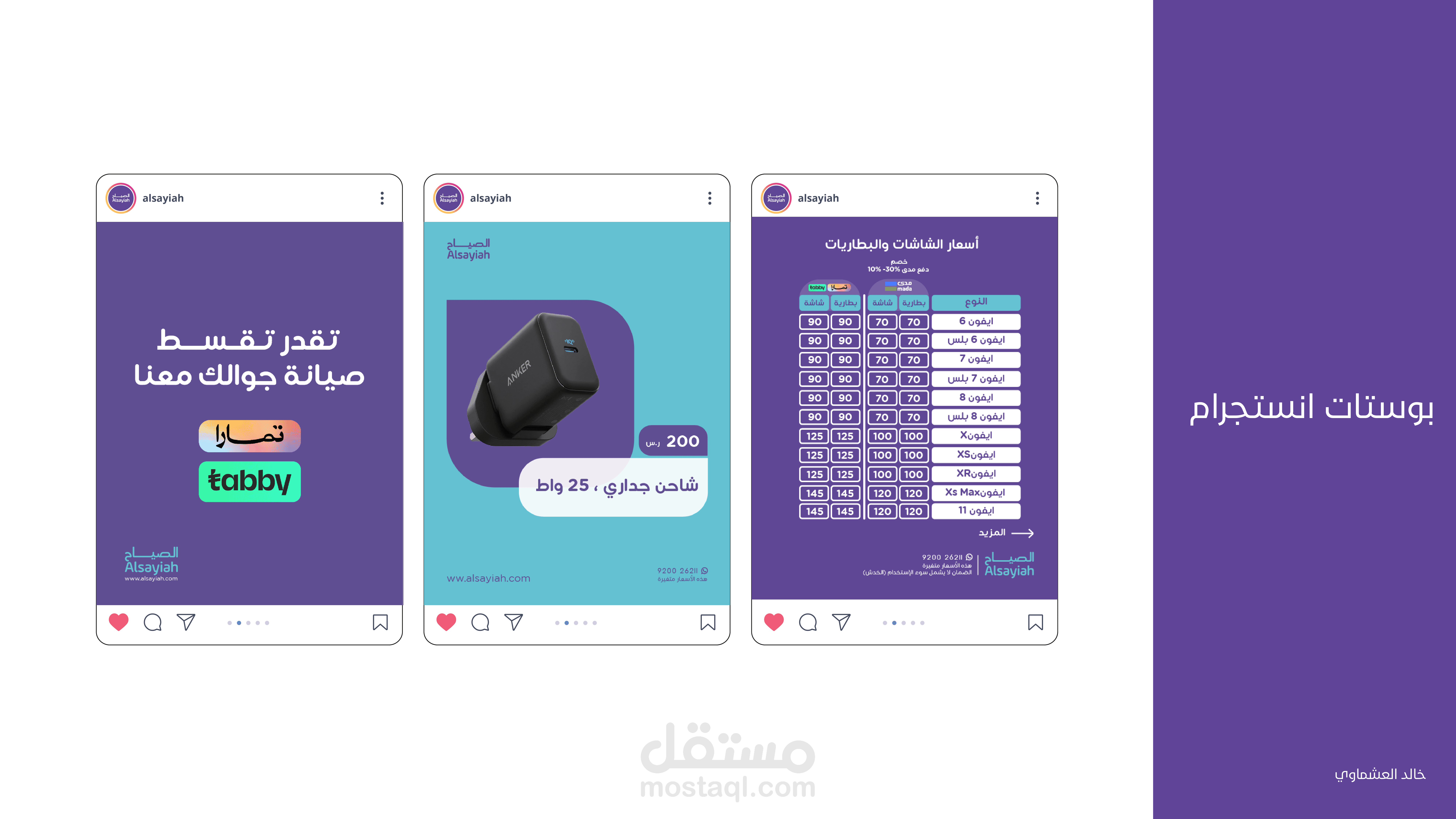 تصاميم انستجرام و سناب شات | متجر الصيّاح الالكتروني