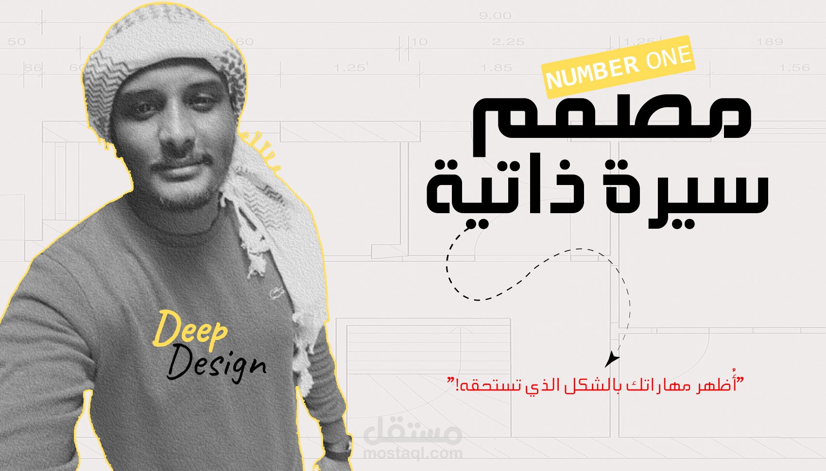 تصميم سيرة ذاتية احترافية