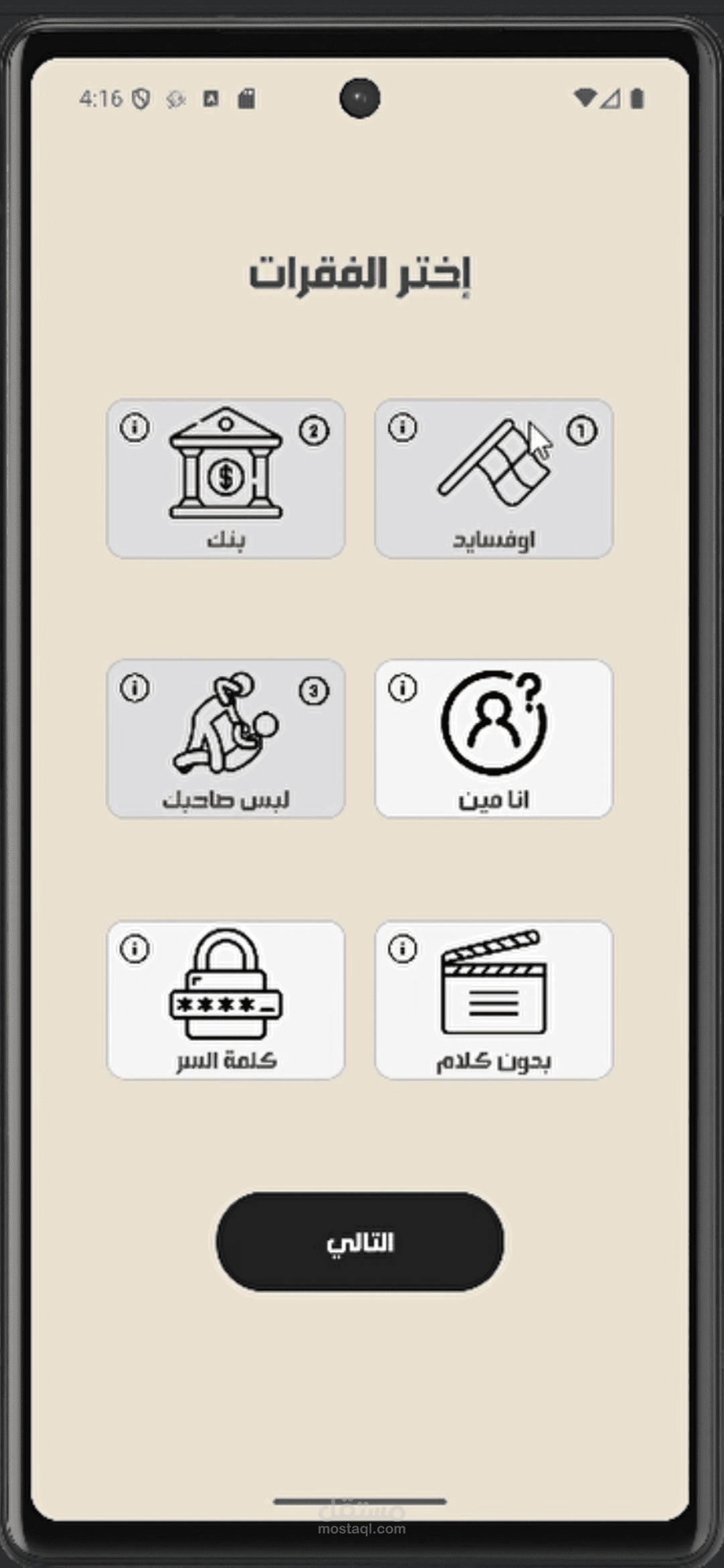 تطبيق صباحو تحدي لعبة مسابقات كروية متعددة اللاعبين