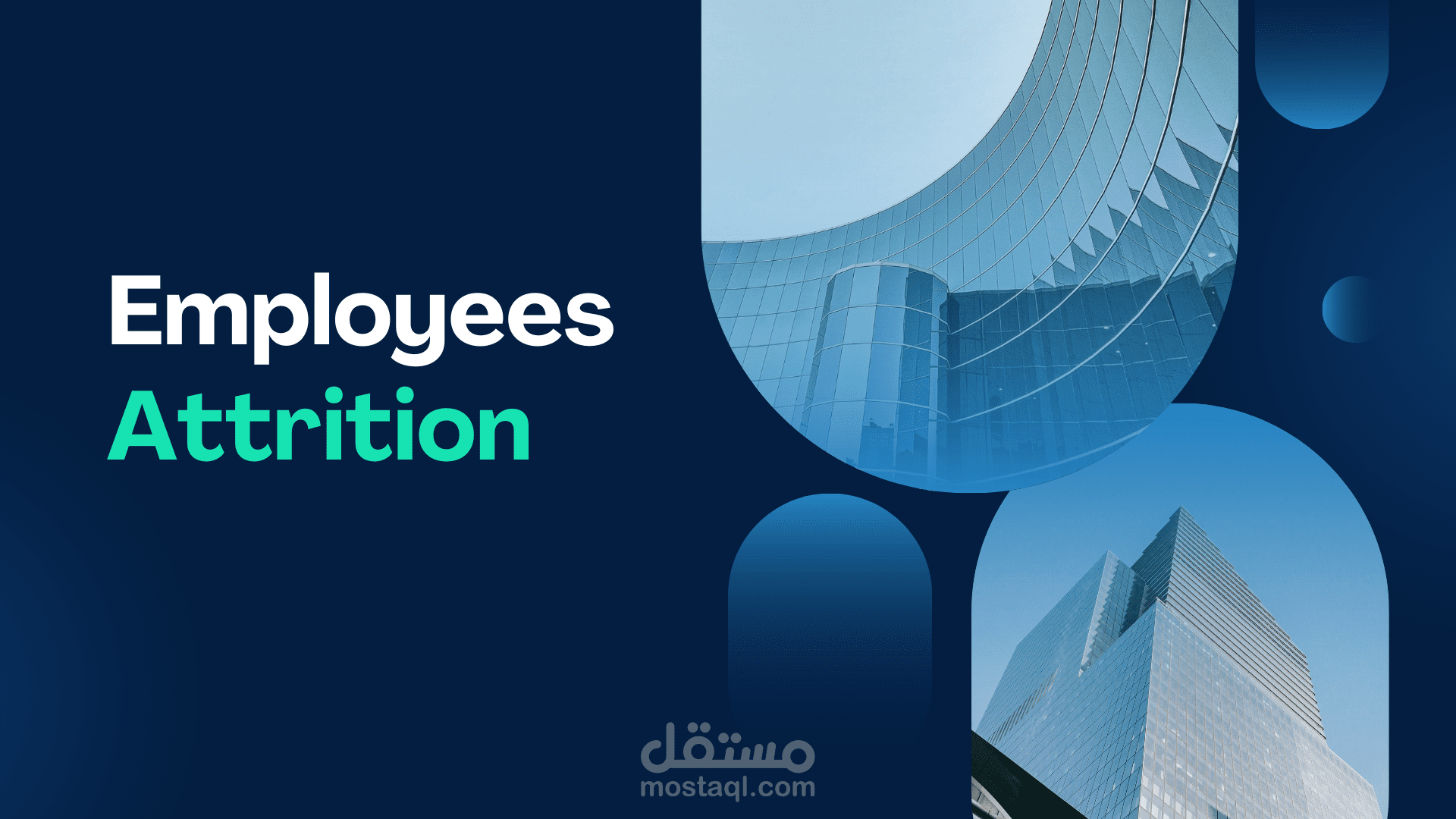 تحليل التنبؤات والتعلم الآلي لتقليل استقالات الموظفين