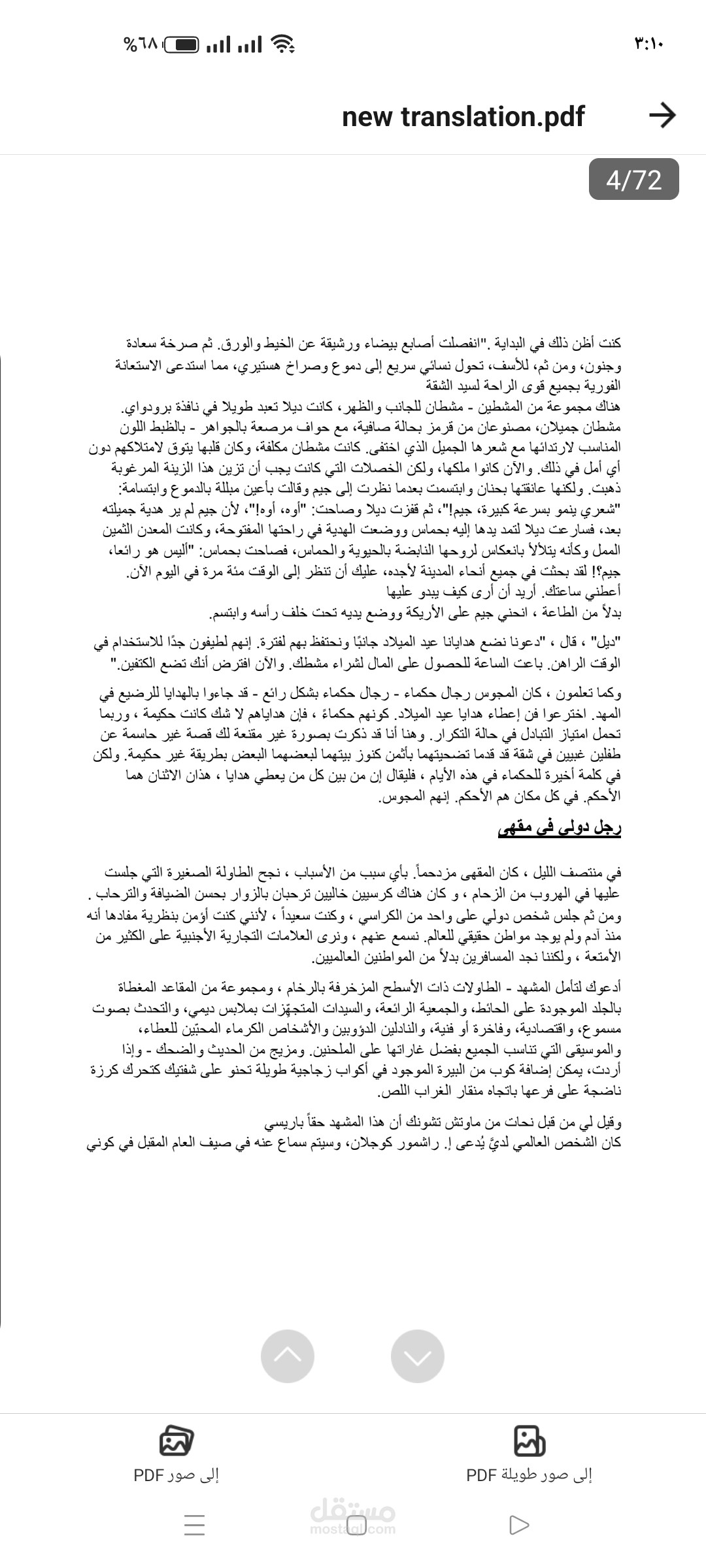ترجمة