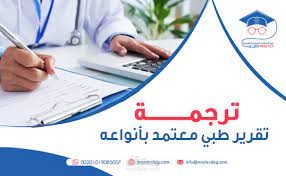 المشروع: ترجمة أدلة المستخدم لجهاز طبي