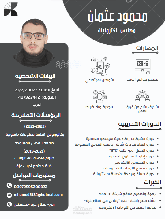 سيرة ذاتية
