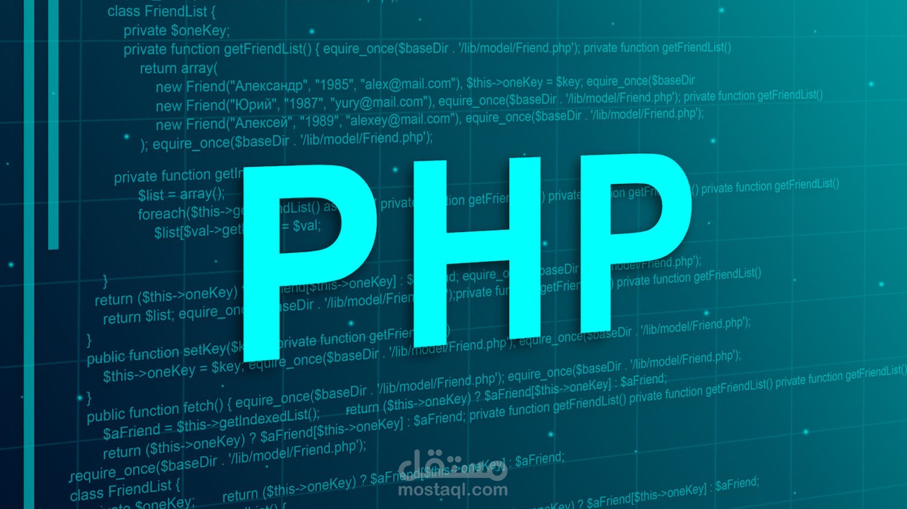 البرمجة بواسطة php