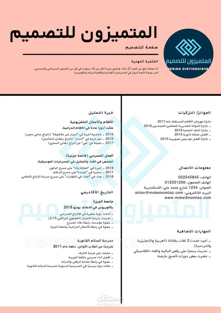 تصميم CV مميز