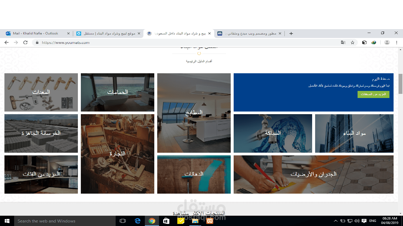 أكبر متجر إلكتوني لمواد البناء
