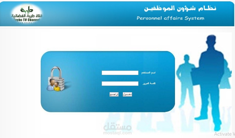 نظام إدارة شئون الموظفين