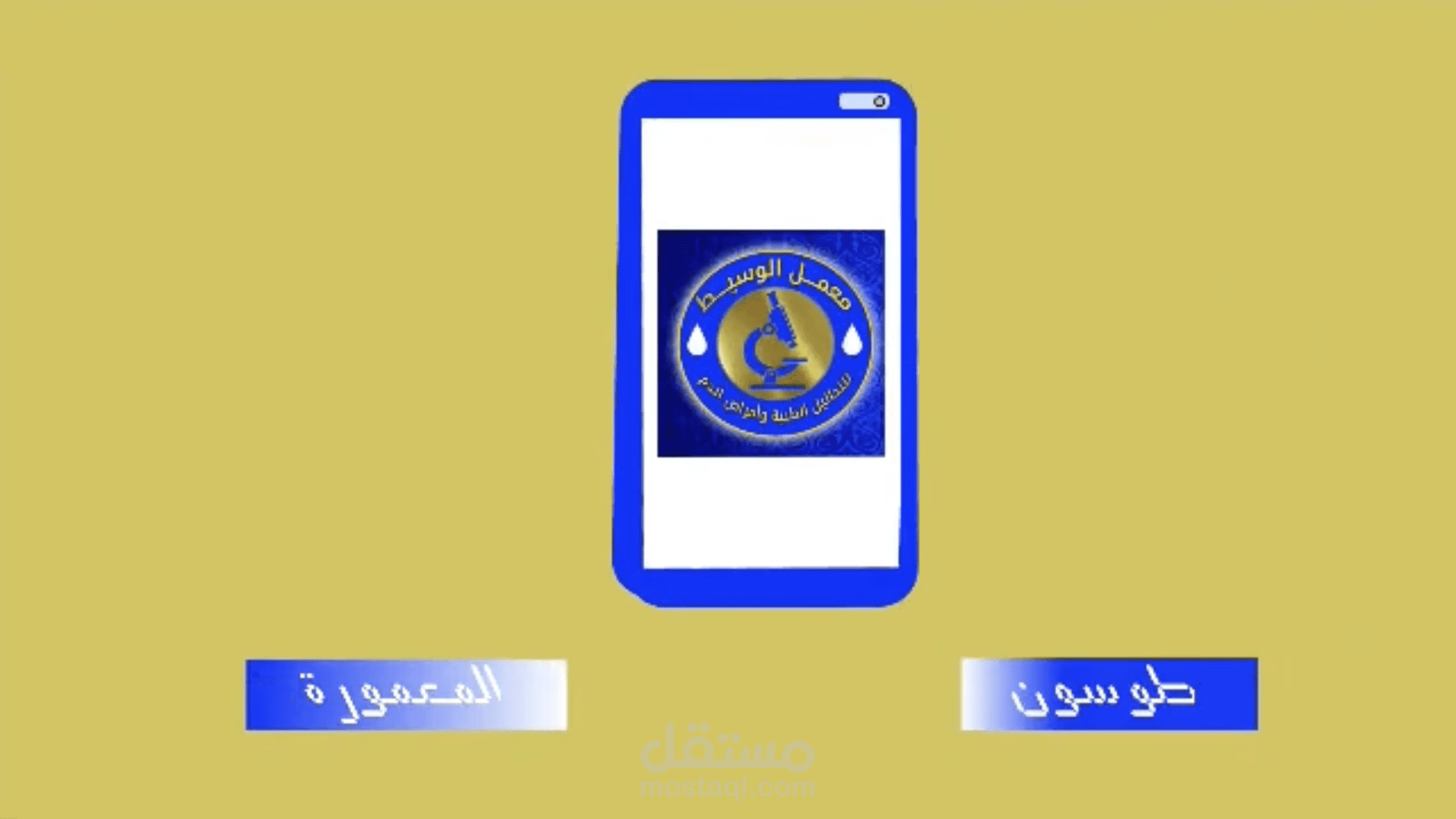 معمل الوسيط موشن جرافيك