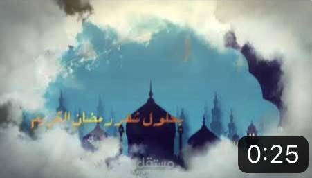 تهنئة رمضان شركة الطيار