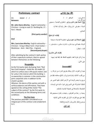 ترجمه عقد من العربيه للانجليزيه
