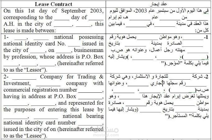 ترجمه عقد ايجار