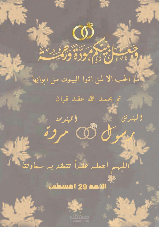 دعوة الكترونية