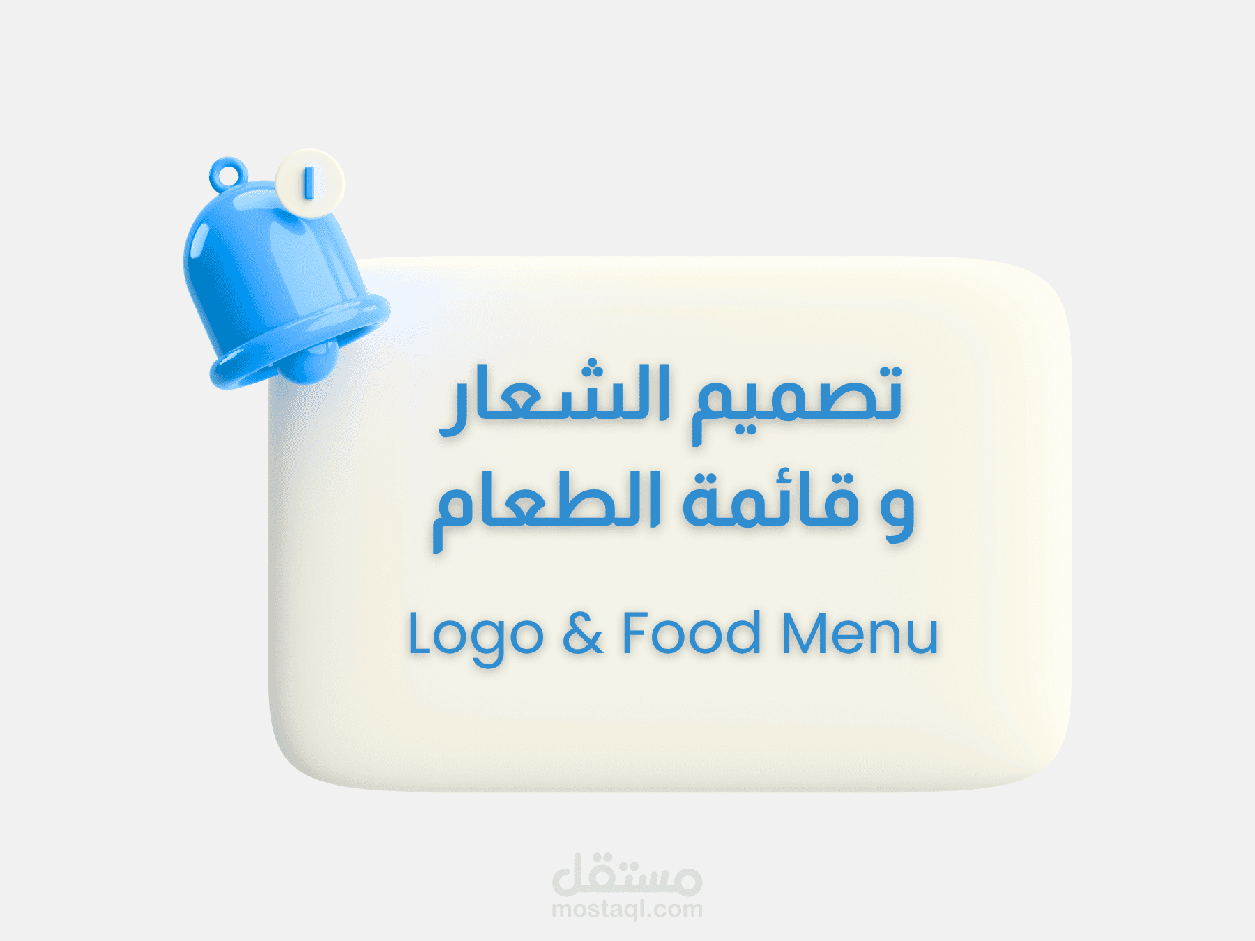 تصميم الشعار و قائمة الطعام Logo & Food Menu