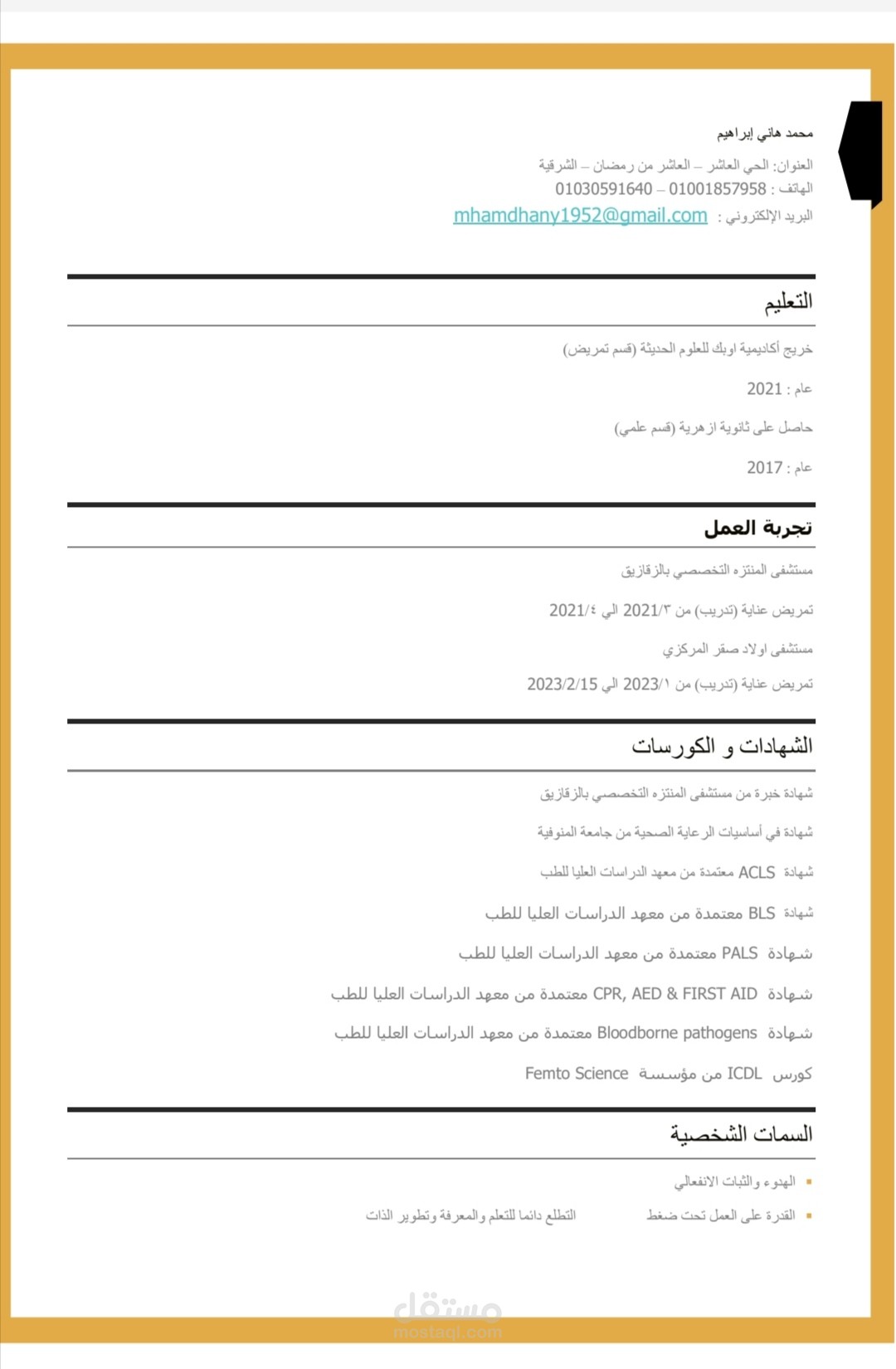 اعداد سيرة ذاتية