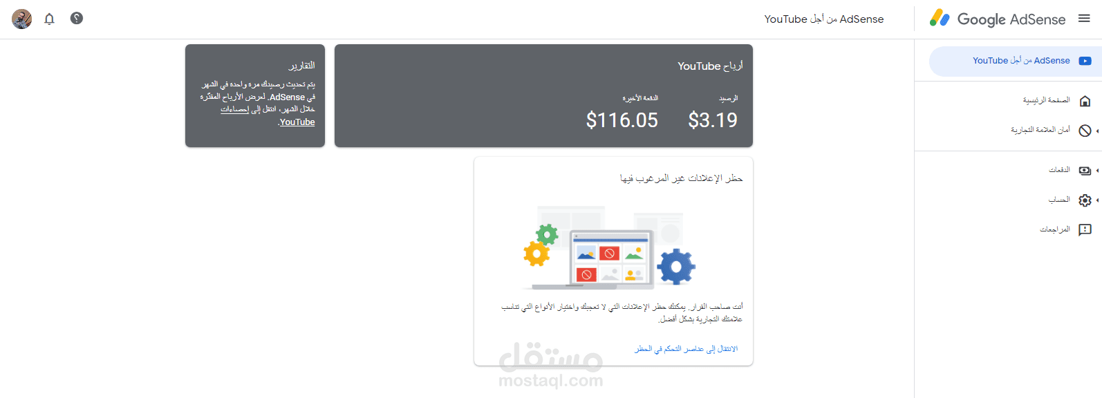 العمل بشكل احترافى فى حل جميع مشاكل جوجل ادسنس