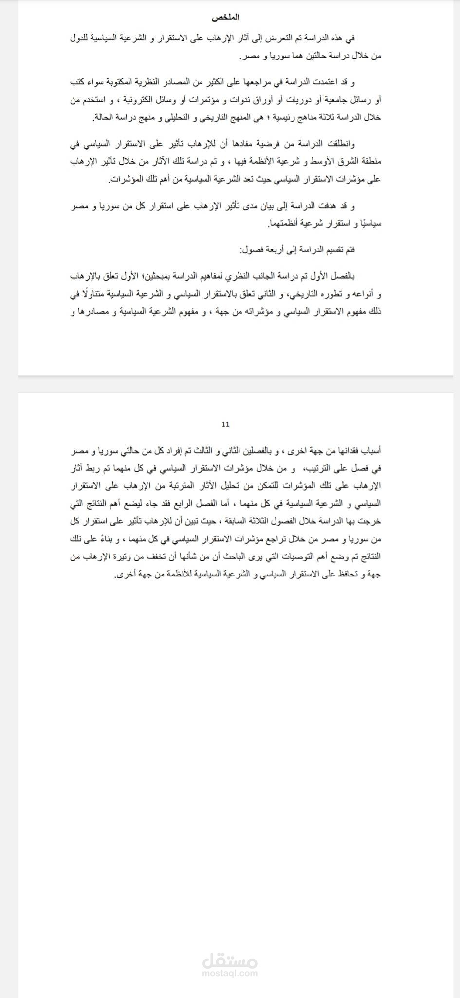 الإرهاب و أثره على الاستقرار السياسي و شرعية الدول في الشرق الأوسط