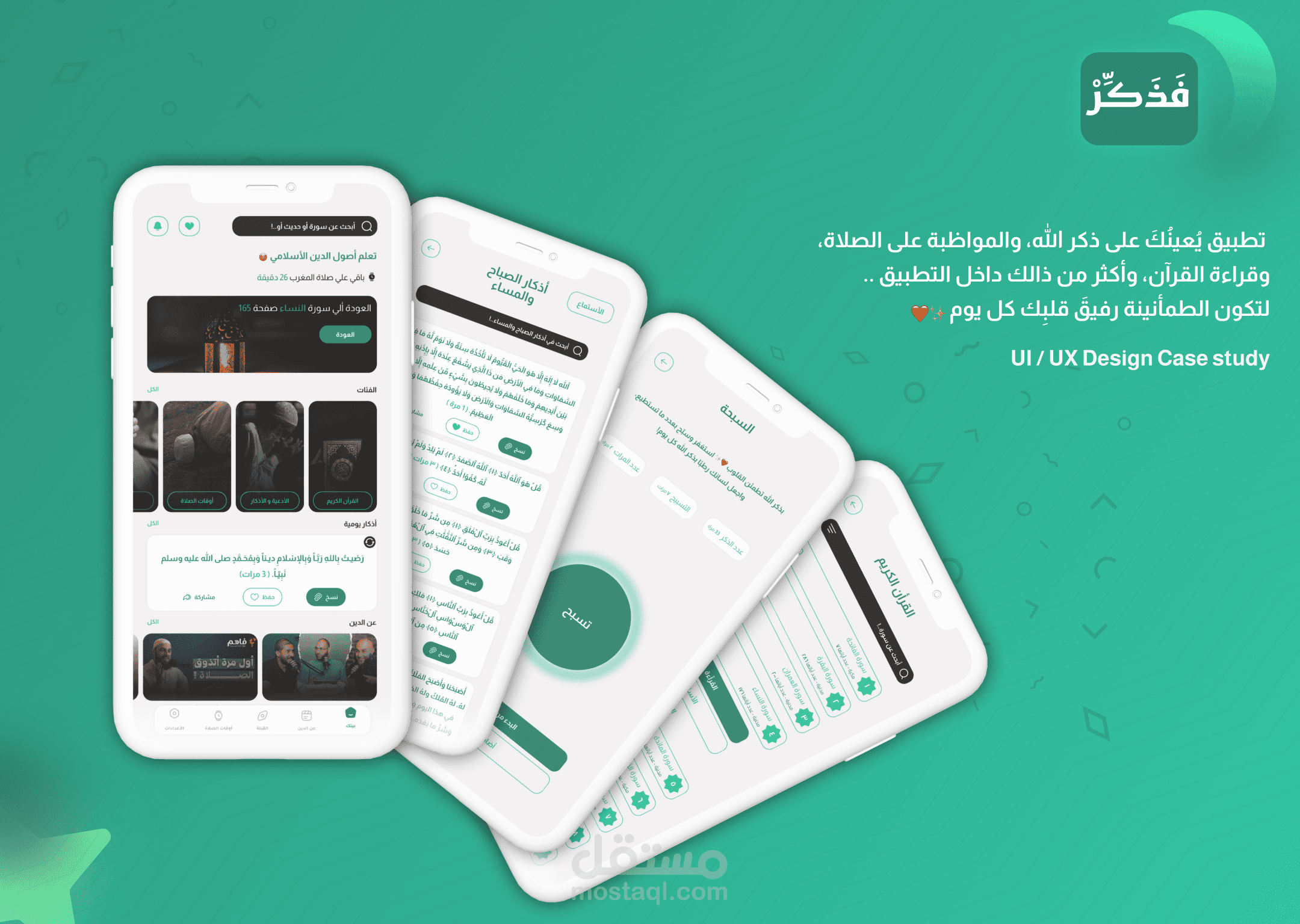 "فذكر" ( تطبيق ديني )