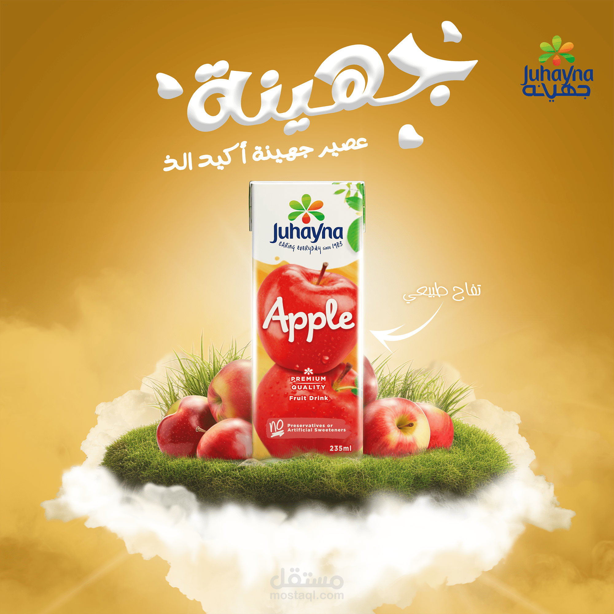 منشورات وسائل التواصل الاجتماعي " جهينة"-Social media posts - Jehana