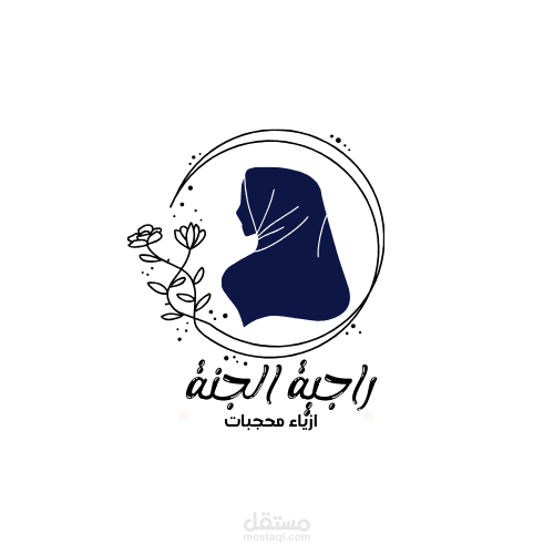 عمل لوجو وكارت دعاية محل ملابس