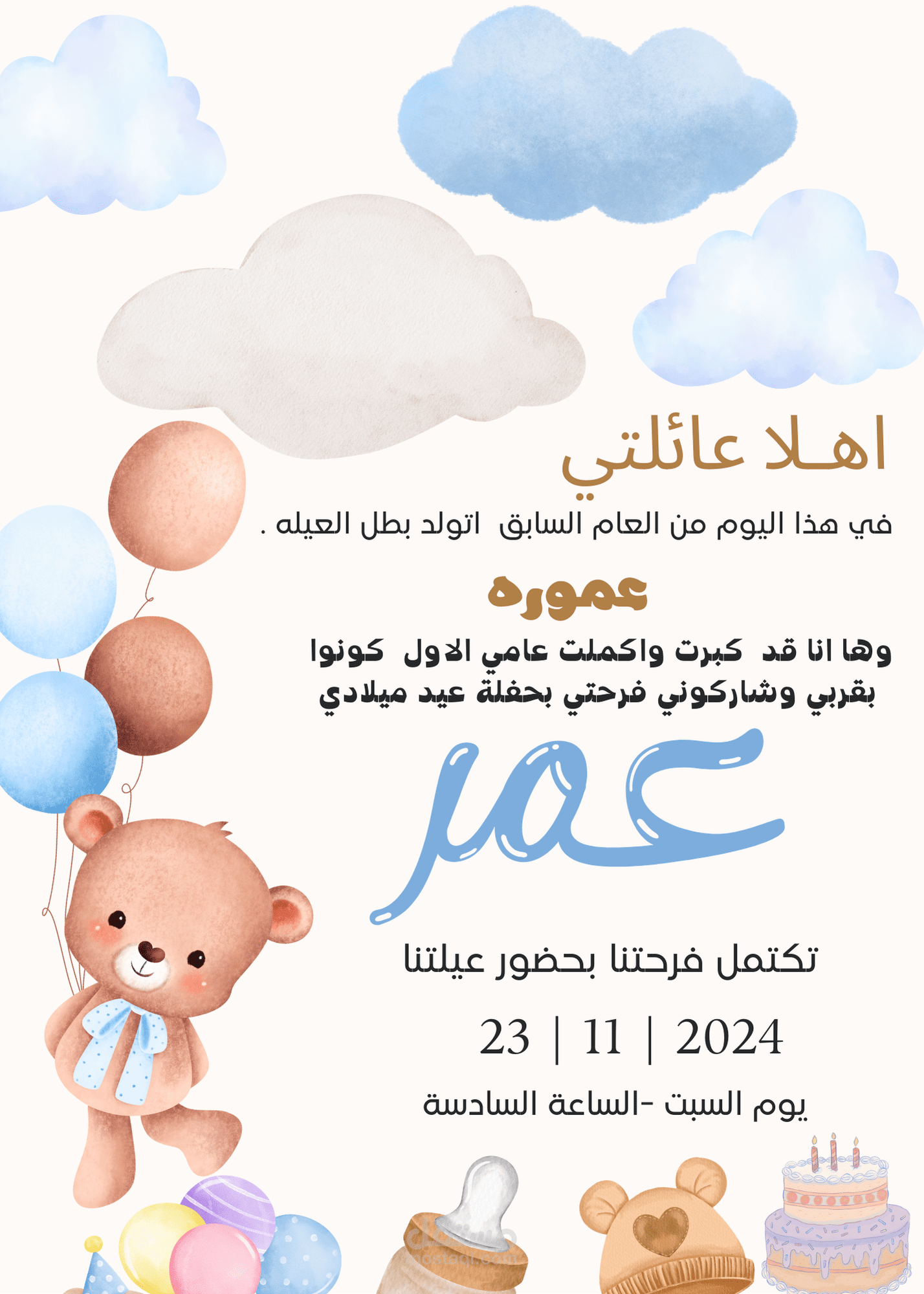 تصميم كارت دعوه عيد ميلاد