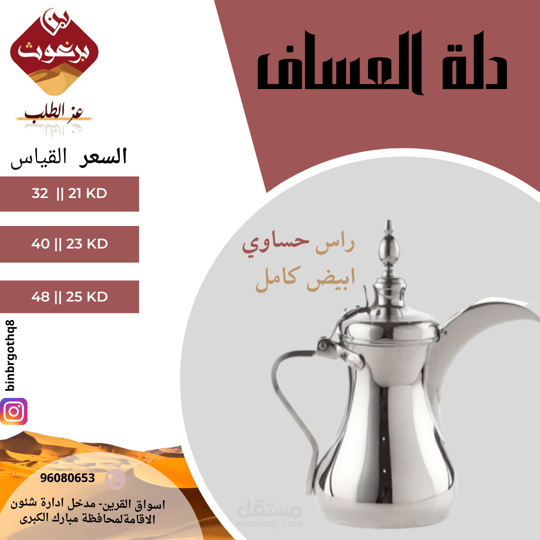 تصميم دلة احترافي