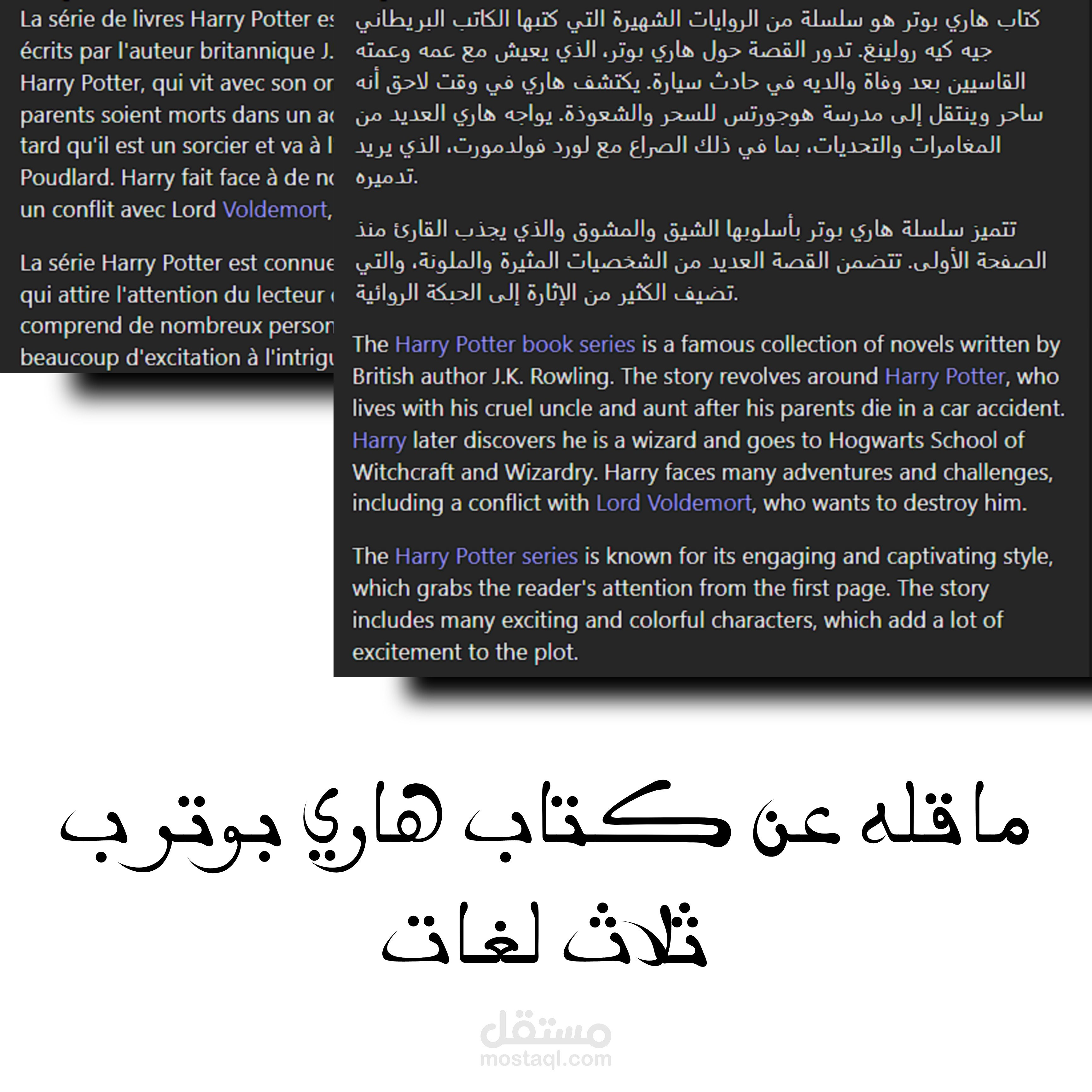 مقاله عن كتاب هاري بوتر