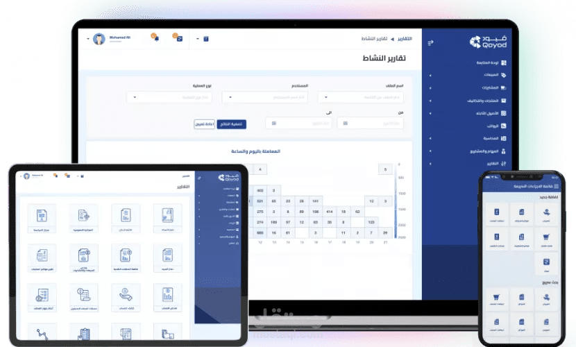برنامج قيود