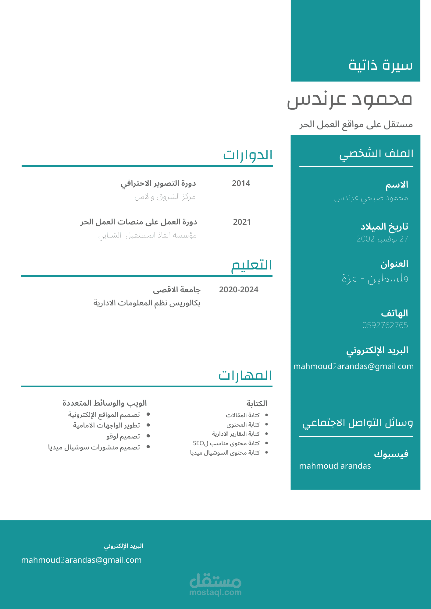 انشاء سيرة ذاتية احترافية لمواقع العمل الحر