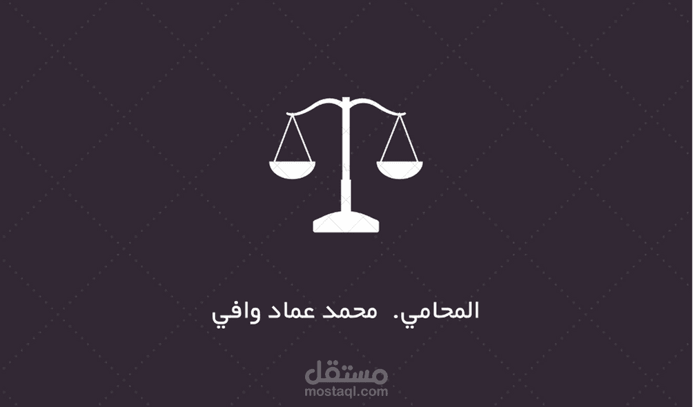 بطاقات محاماة شخصية
