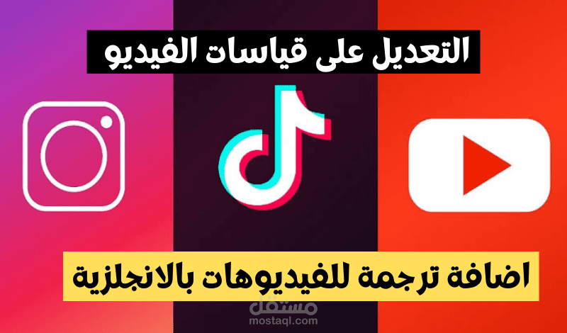 تعديل واضافة ترجمة للفيديوهات الاجنبية