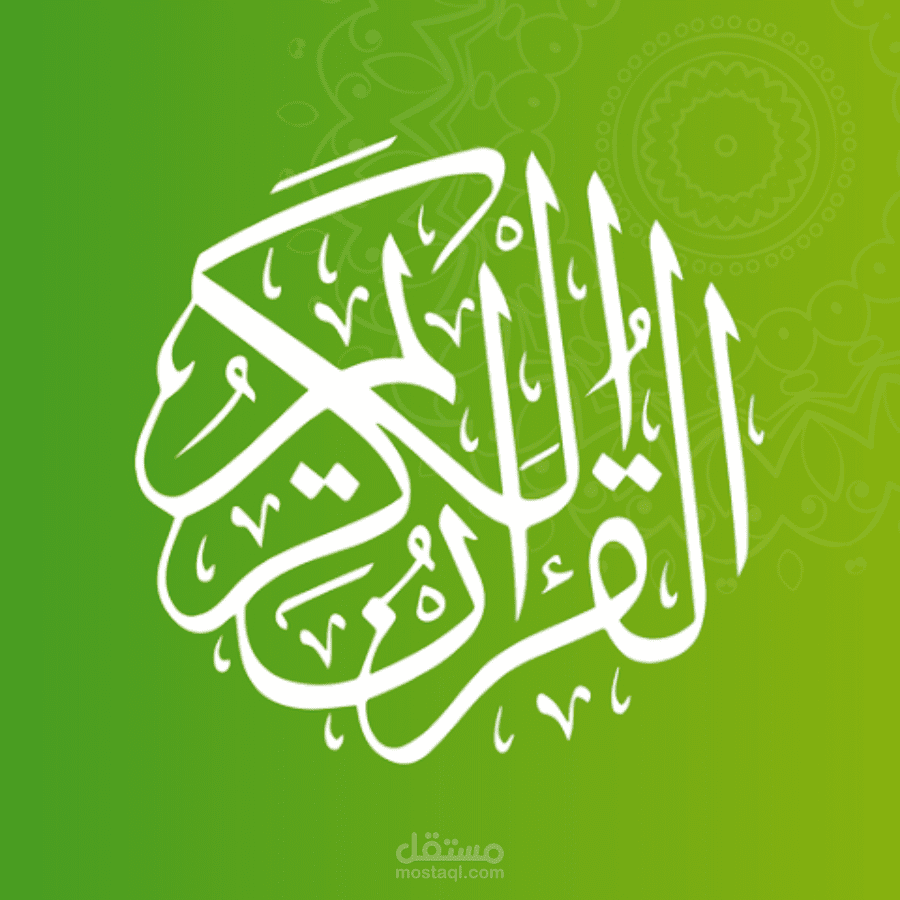 (IOS) Khatmat Al-Salihin
