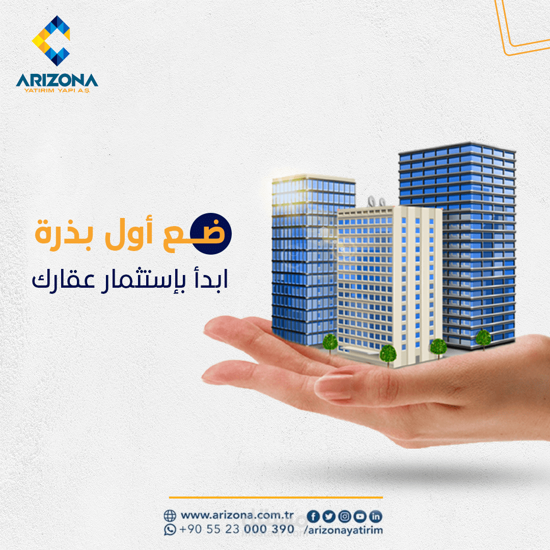 تصميم لشركة أريزونا