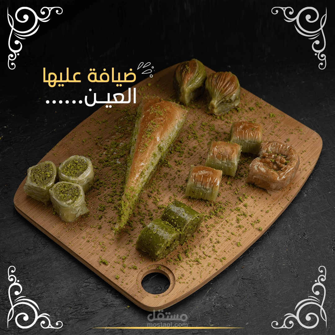 تصميم لمحلات عنتاب للحلويات