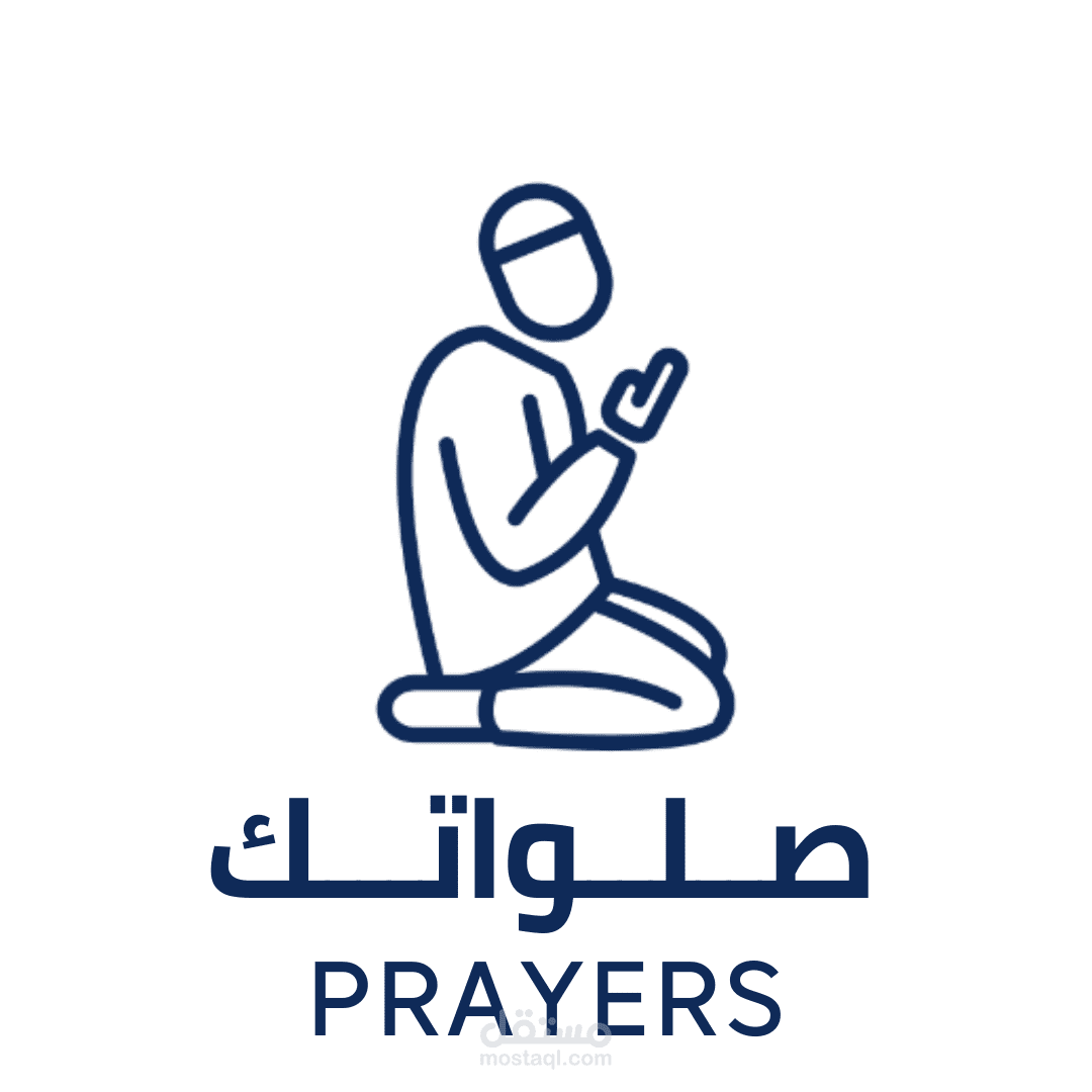صلواتك prayers