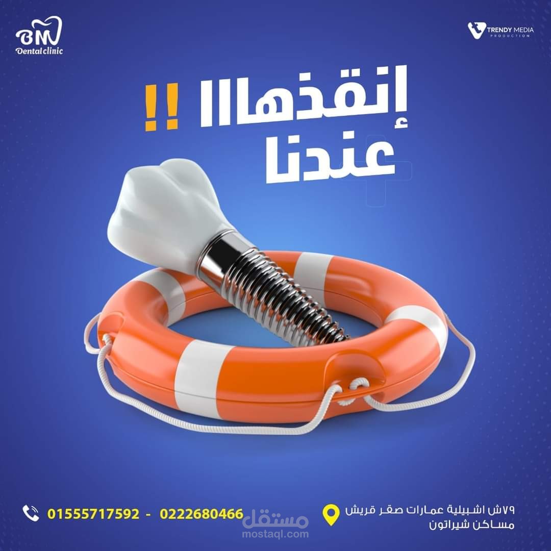 أعلان لطبيب آسنان