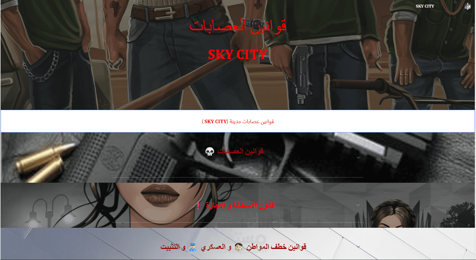 موقع يشمل جميع القوانين