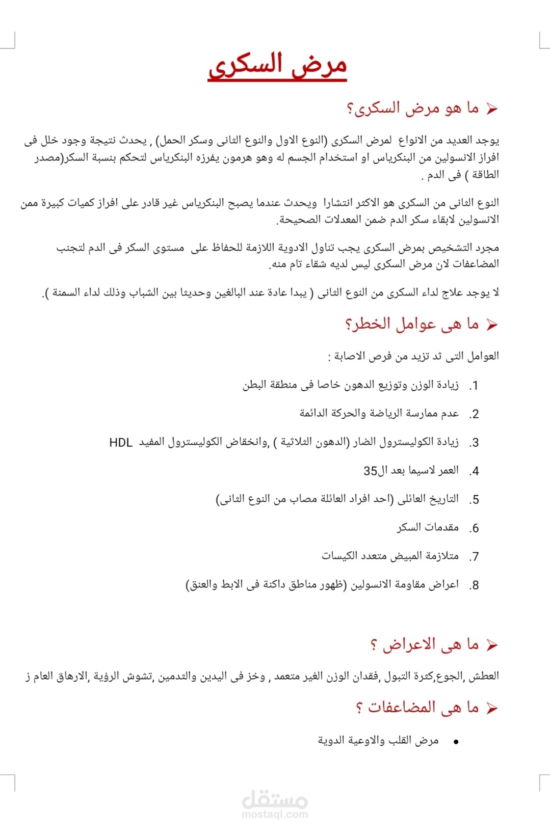 ترجمة مقال طبى