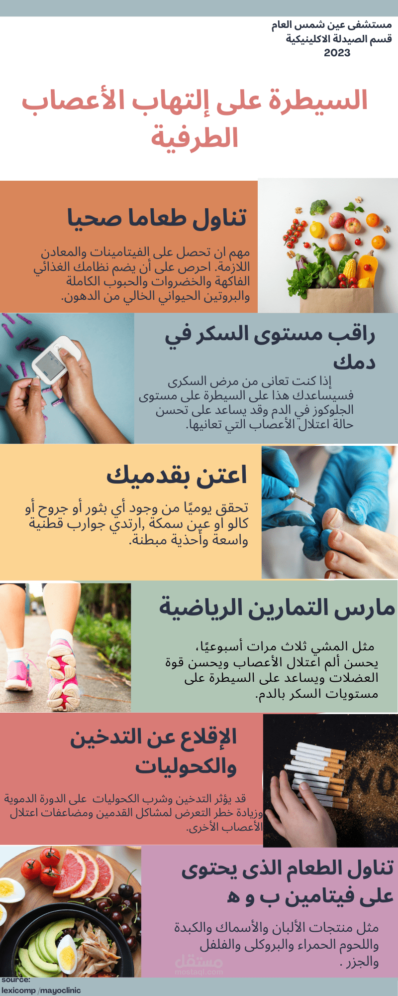 فلاير علمى او بانر بشكل جذاب يلفت الانتباه عن التهاب الاعصاب الطرفية