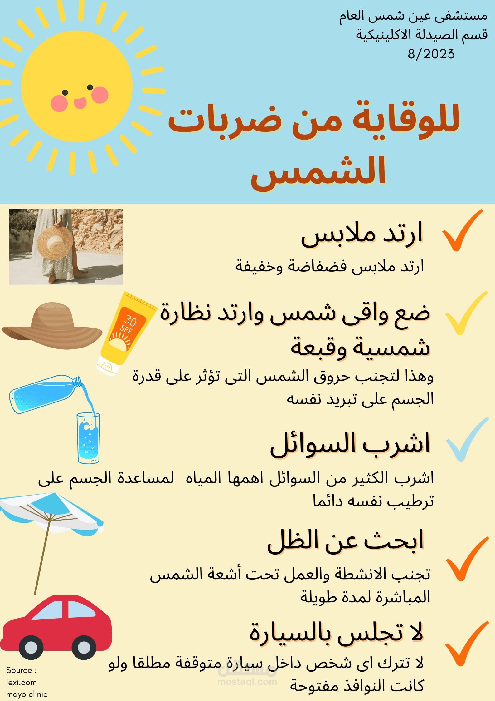 فلاير علمى عن ضربة الشمس وكيفية الوقاية منها