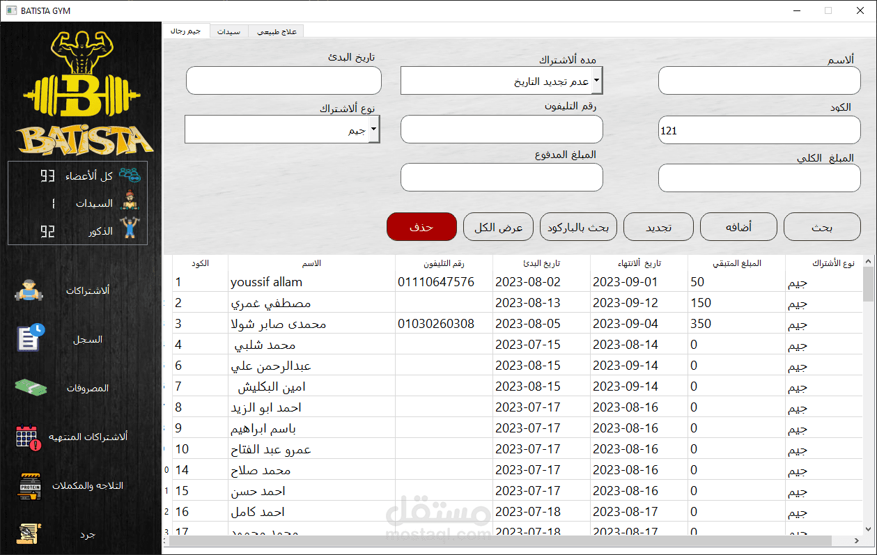 تطبيق محاسبه و أداره لجيم